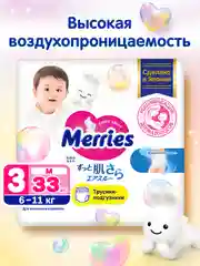 Подгузники-трусики для детей Merries, размер M, 6-11 кг, 33 штуки