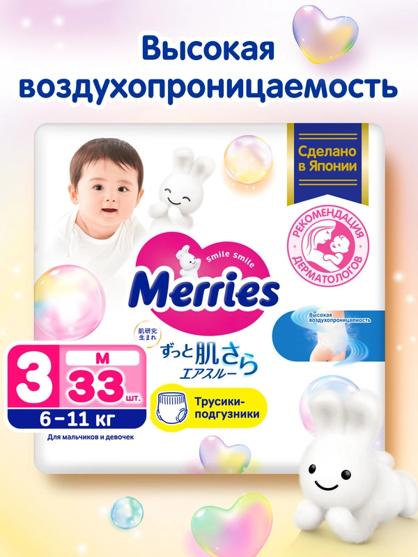 Подгузники-трусики для детей Merries, размер M, 6-11 кг, 33 штуки