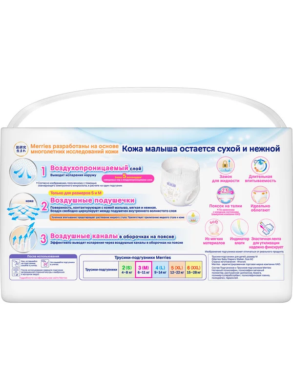 Подгузники-трусики для детей Merries, размер M, 6-11 кг, 33 штуки