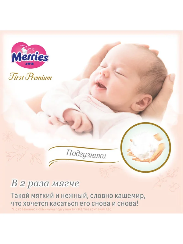 Подгузники Merries First Premium, размер M, 6-11 кг, 48 штук