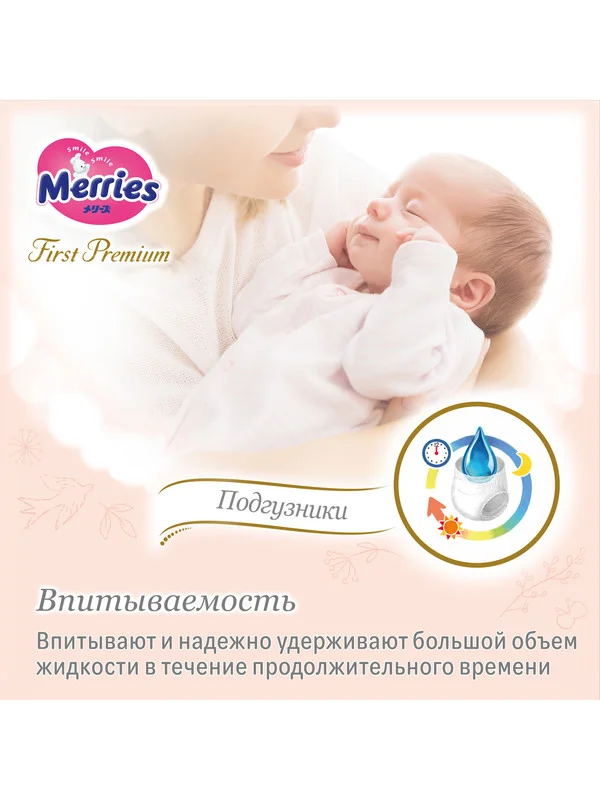 Подгузники Merries First Premium, размер M, 6-11 кг, 48 штук