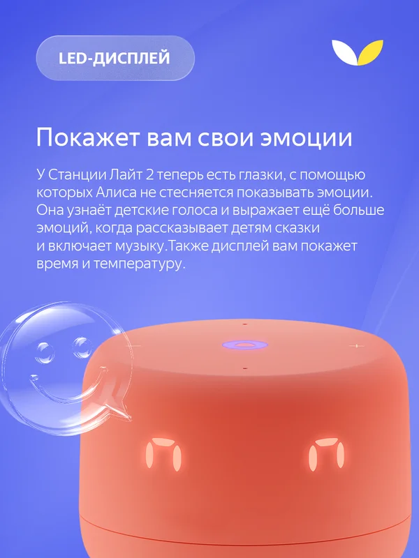 Оранжевый умная колонка Новая Яндекс Станция Лайт 2 с Алисой на YaGPT