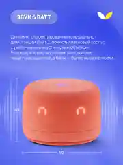 Оранжевый умная колонка Новая Яндекс Станция Лайт 2 с Алисой на YaGPT