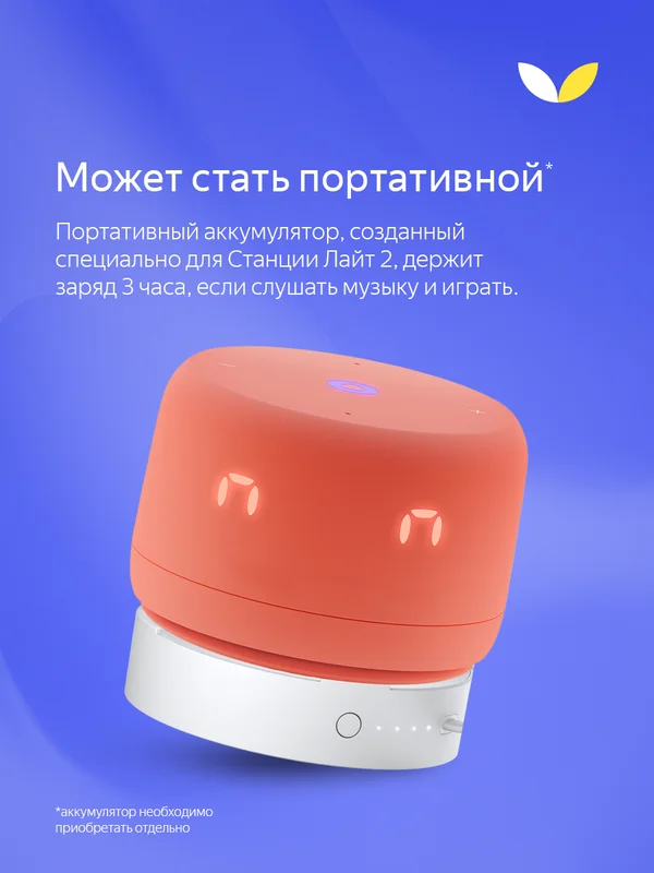Оранжевый умная колонка Новая Яндекс Станция Лайт 2 с Алисой на YaGPT