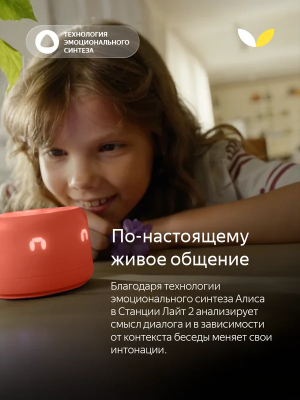 Оранжевый умная колонка Новая Яндекс Станция Лайт 2 с Алисой на YaGPT