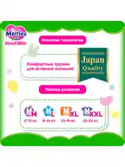Подгузники-трусики Merries Good Skin, размер L, 9-14 кг, 44 штуки