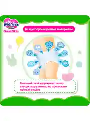 Подгузники-трусики Merries Good Skin, размер L, 9-14 кг, 44 штуки