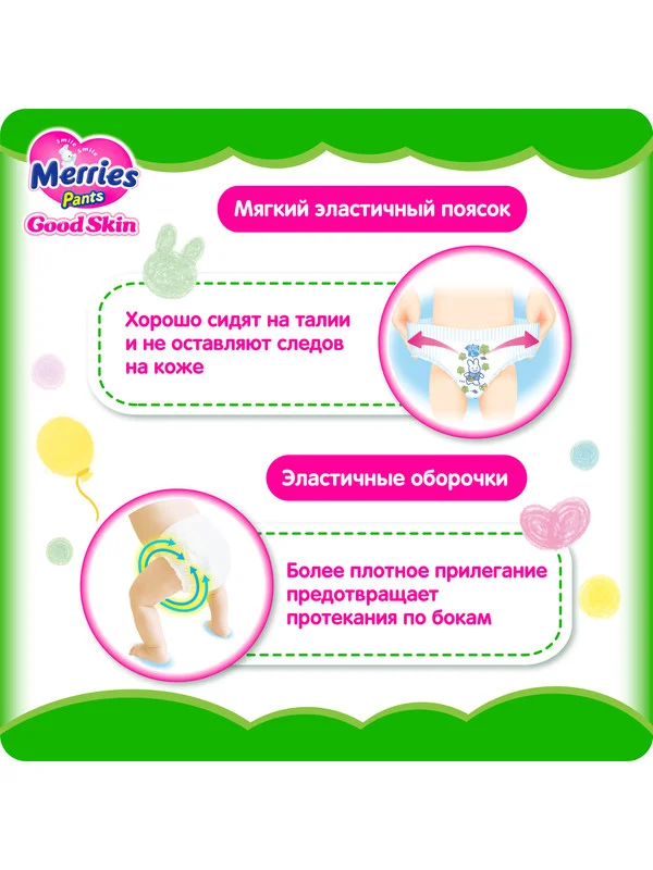 Подгузники-трусики Merries Good Skin, размер L, 9-14 кг, 44 штуки