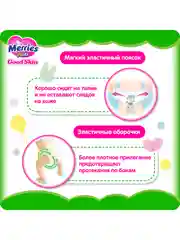 Подгузники-трусики Merries Good Skin, размер L, 9-14 кг, 44 штуки