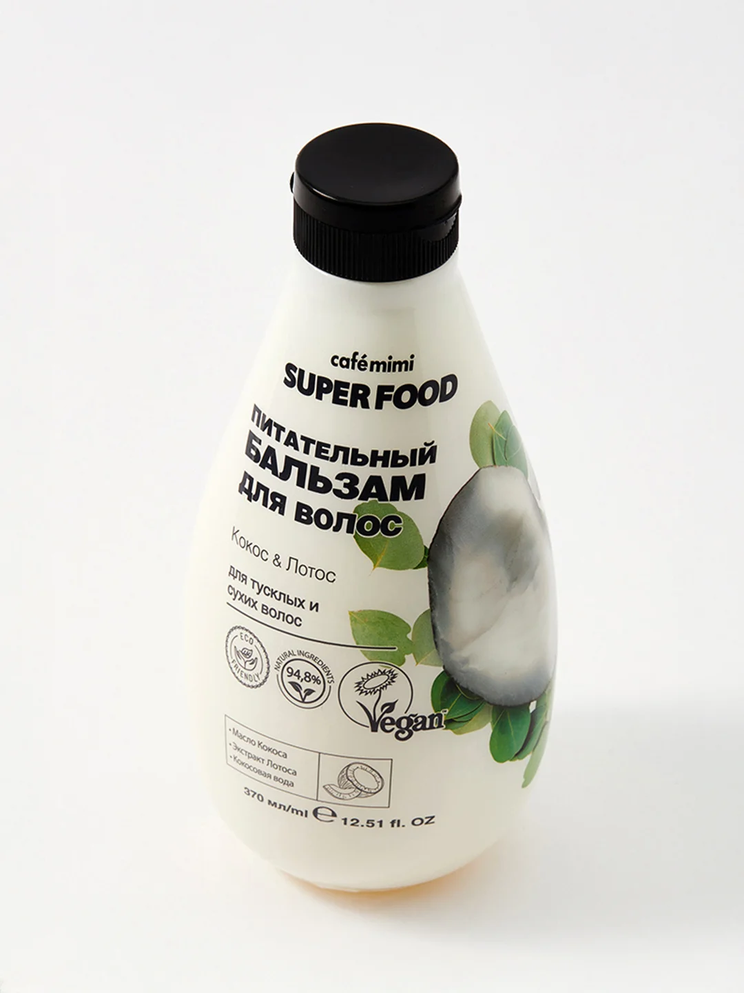 Cafe mimi Super Food  Бальзам для волос Питательный Кокос & Лотос, 370 мл