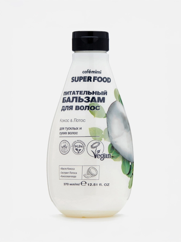 Cafe mimi Super Food  Бальзам для волос Питательный Кокос & Лотос, 370 мл