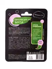 Cafe mimi Бальзам для губ МЯТА, 8 мл