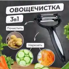 Овощечистка, овощерезка 3 в 1, кухонная овощечистка с поворотными лезвиями, 3 режима