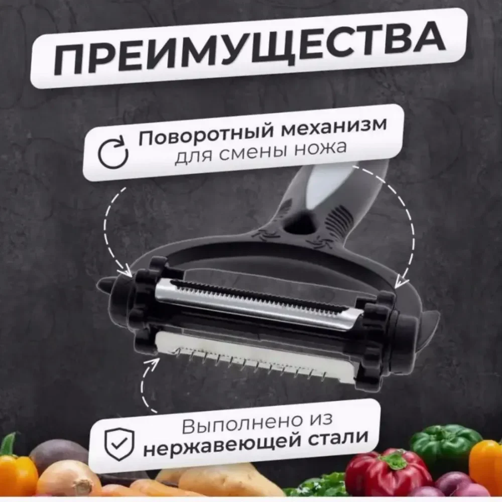 Овощечистка, овощерезка 3 в 1, кухонная овощечистка с поворотными лезвиями, 3 режима
