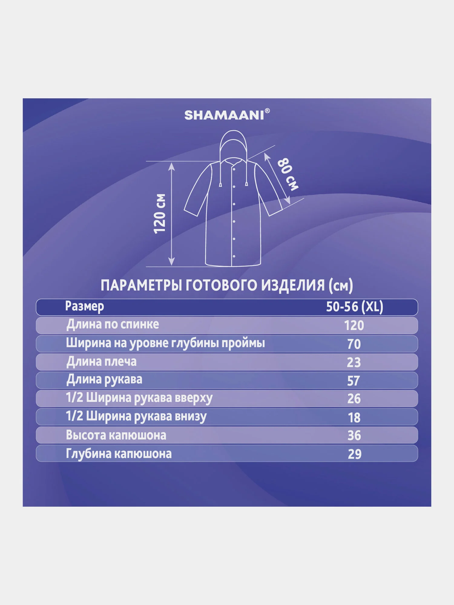Дождевик плащ Shamaani, 610931, с капюшоном на кнопках многоразовый, универсальный размер