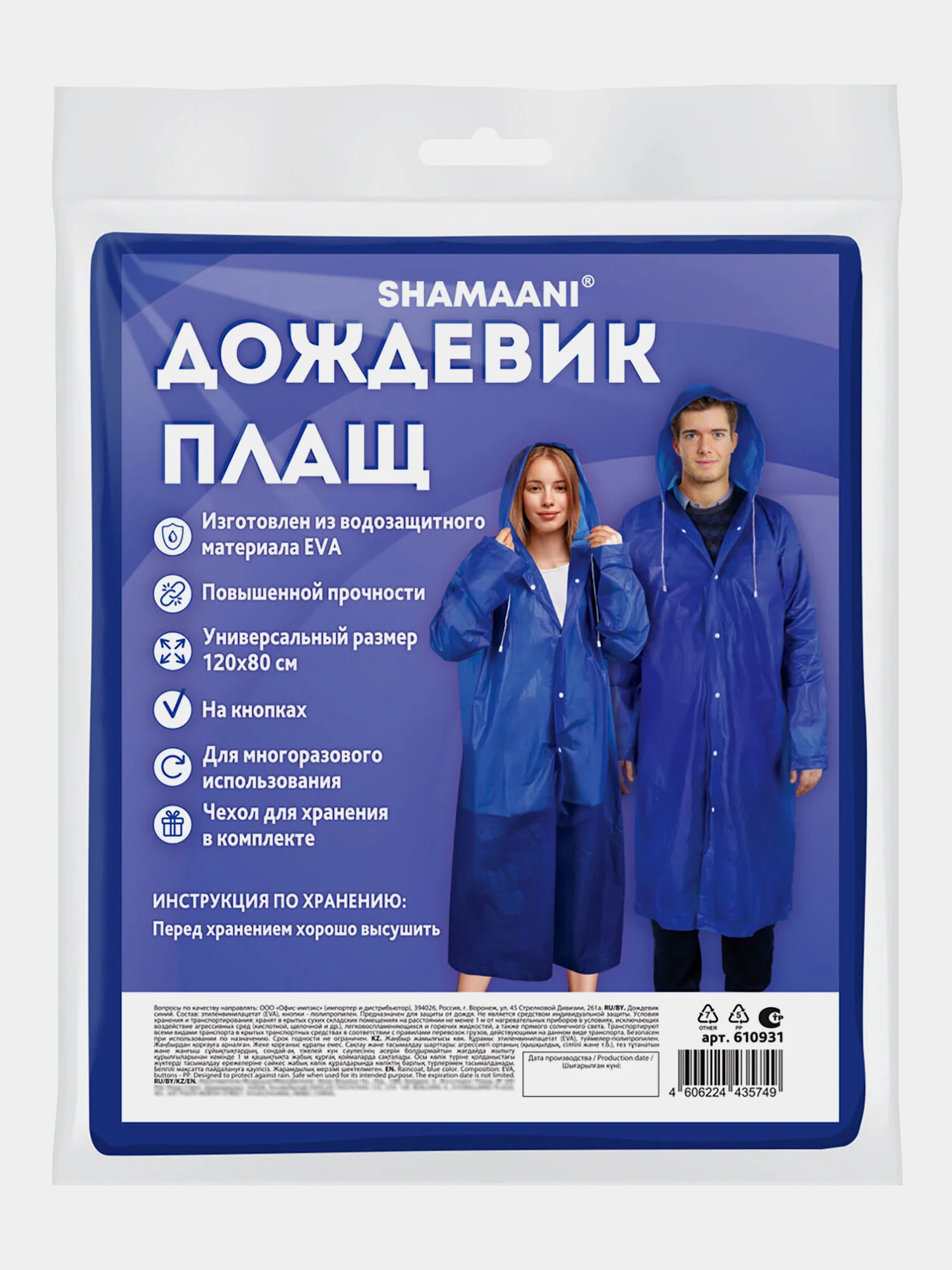 Дождевик плащ Shamaani, 610931, с капюшоном на кнопках многоразовый, универсальный размер