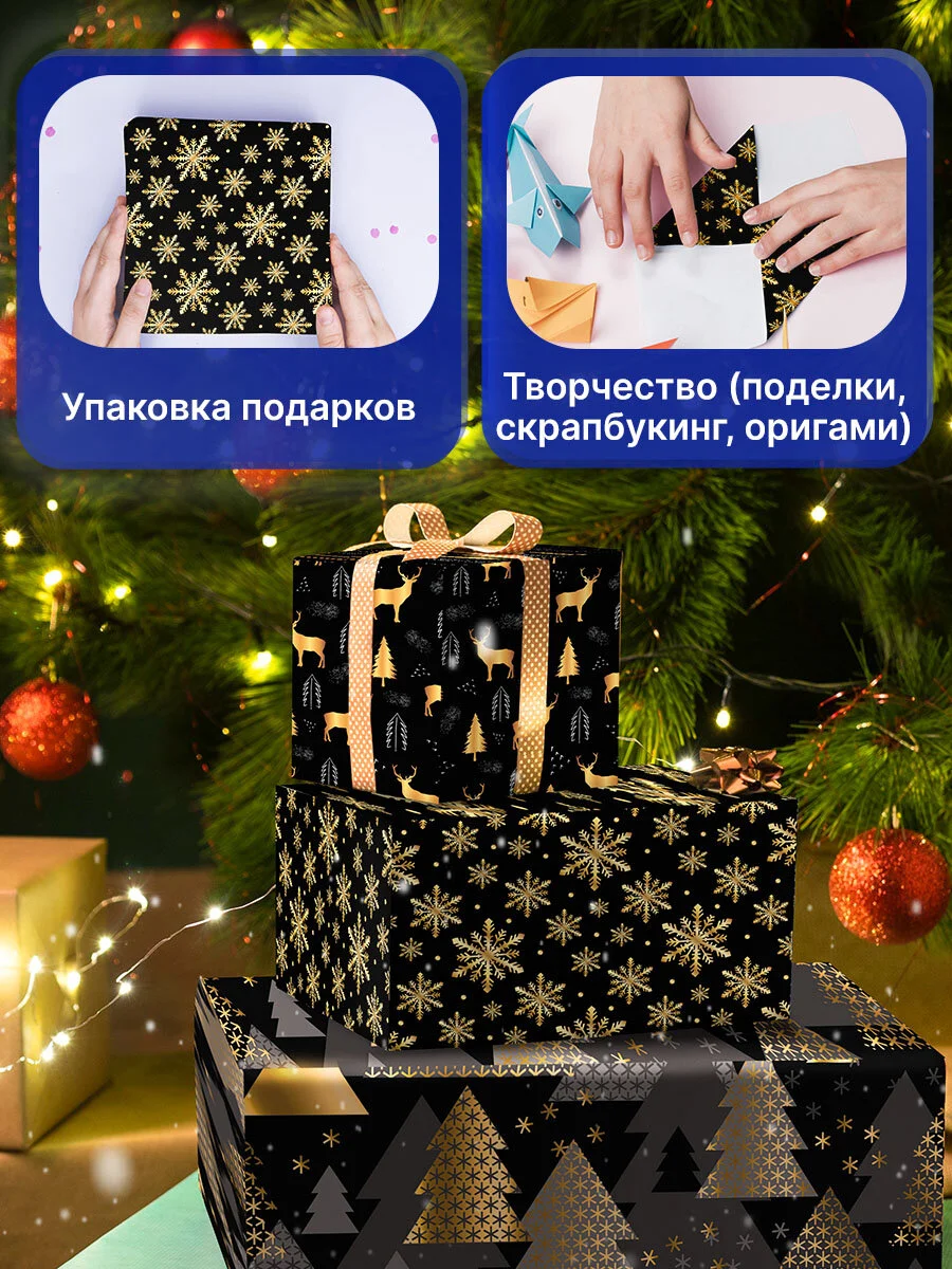 Упаковочная бумага Золотая Сказка, 592059, 70х100 см в рулоне 3 шт для новогодних подарков