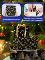 Упаковочная бумага Золотая Сказка, 592059, 70х100 см в рулоне 3 шт для новогодних подарков