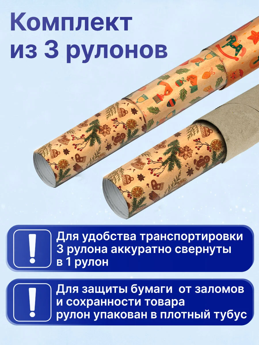 Упаковочная бумага Золотая Сказка, 592056, 70х100 см в рулоне 3 шт для новогодних подарков