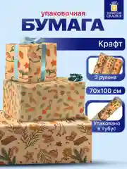 Упаковочная бумага Золотая Сказка, 592056, 70х100 см в рулоне 3 шт для новогодних подарков