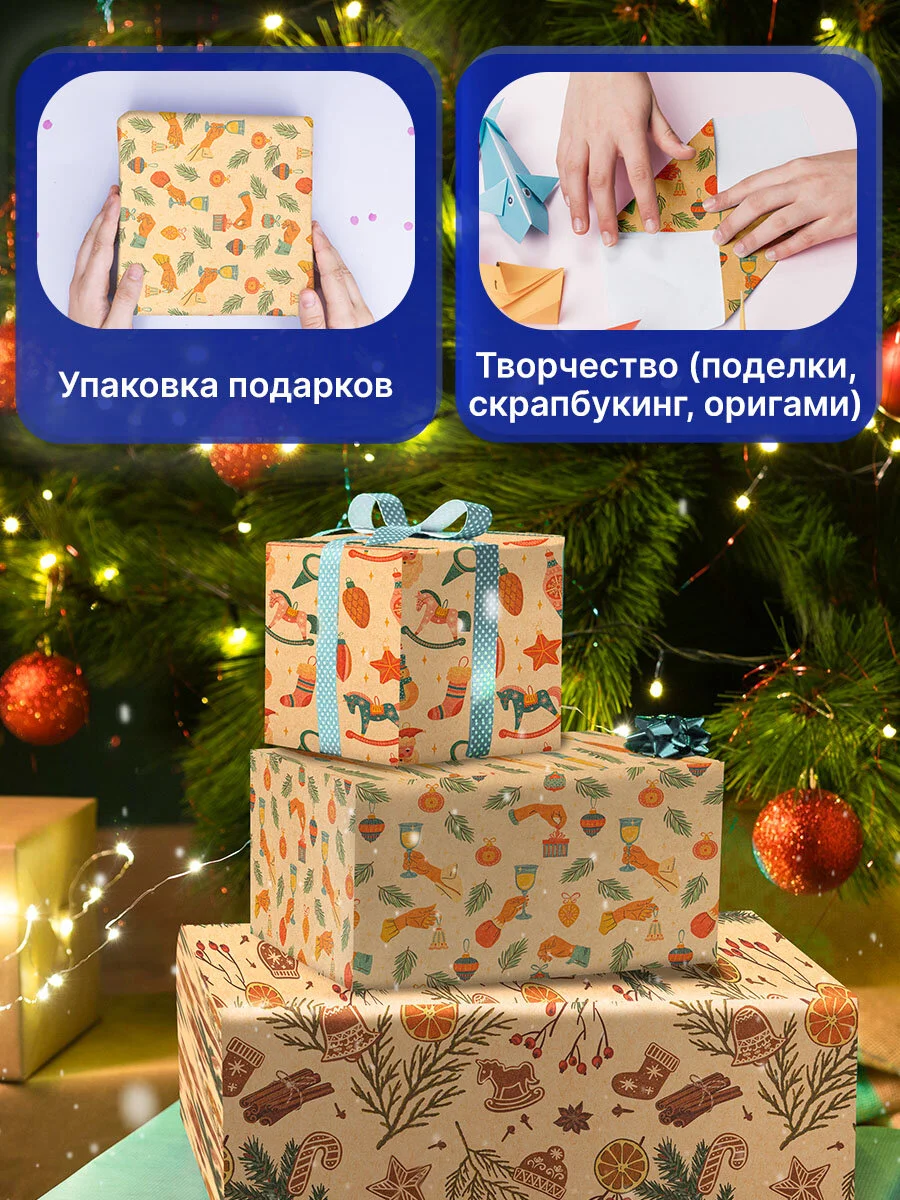 Упаковочная бумага Золотая Сказка, 592056, 70х100 см в рулоне 3 шт для новогодних подарков