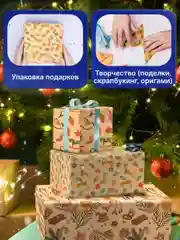 Упаковочная бумага Золотая Сказка, 592056, 70х100 см в рулоне 3 шт для новогодних подарков