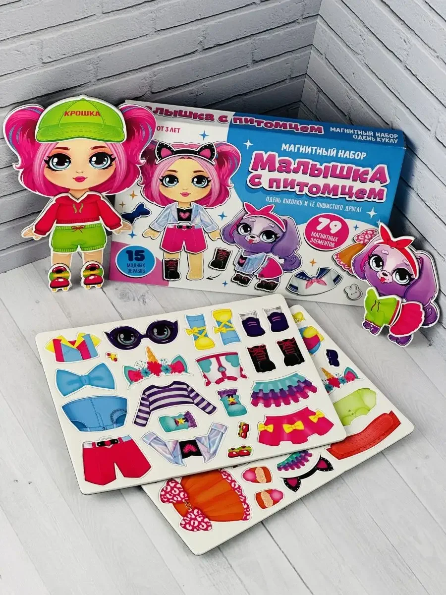 Магнитный набор Одень куклу на магнитах наряды мода игра