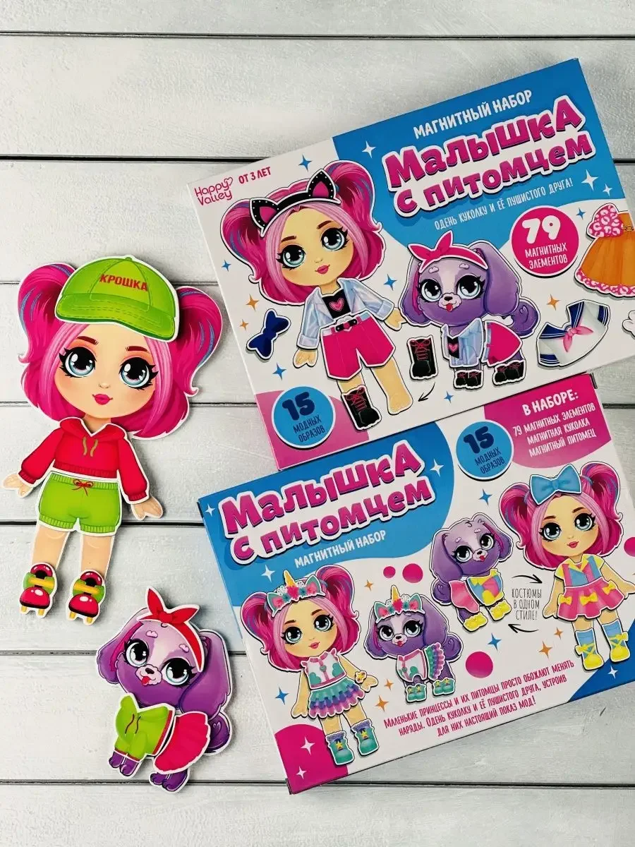 Магнитный набор Одень куклу на магнитах наряды мода игра