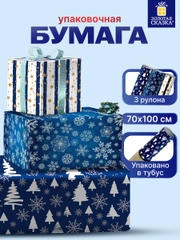 Упаковочная бумага Золотая Сказка, 592058, 70х100 см в рулоне 3 шт для новогодних подарков