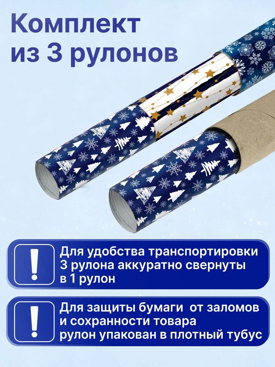 Упаковочная бумага Золотая Сказка, 592058, 70х100 см в рулоне 3 шт для новогодних подарков