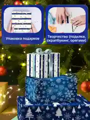 Упаковочная бумага Золотая Сказка, 592058, 70х100 см в рулоне 3 шт для новогодних подарков