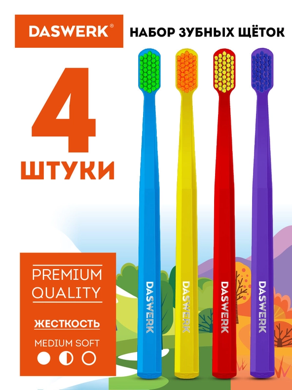 Зубная щетка Daswerk, 608213, мягкая/средней жесткости, набор 4 шт для взрослых и детей