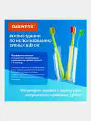 Зубная щетка Daswerk, 608213, мягкая/средней жесткости, набор 4 шт для взрослых и детей