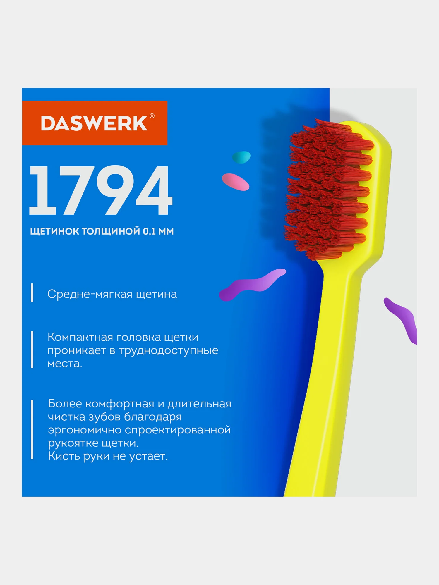 Зубная щетка Daswerk, 608213, мягкая/средней жесткости, набор 4 шт для взрослых и детей