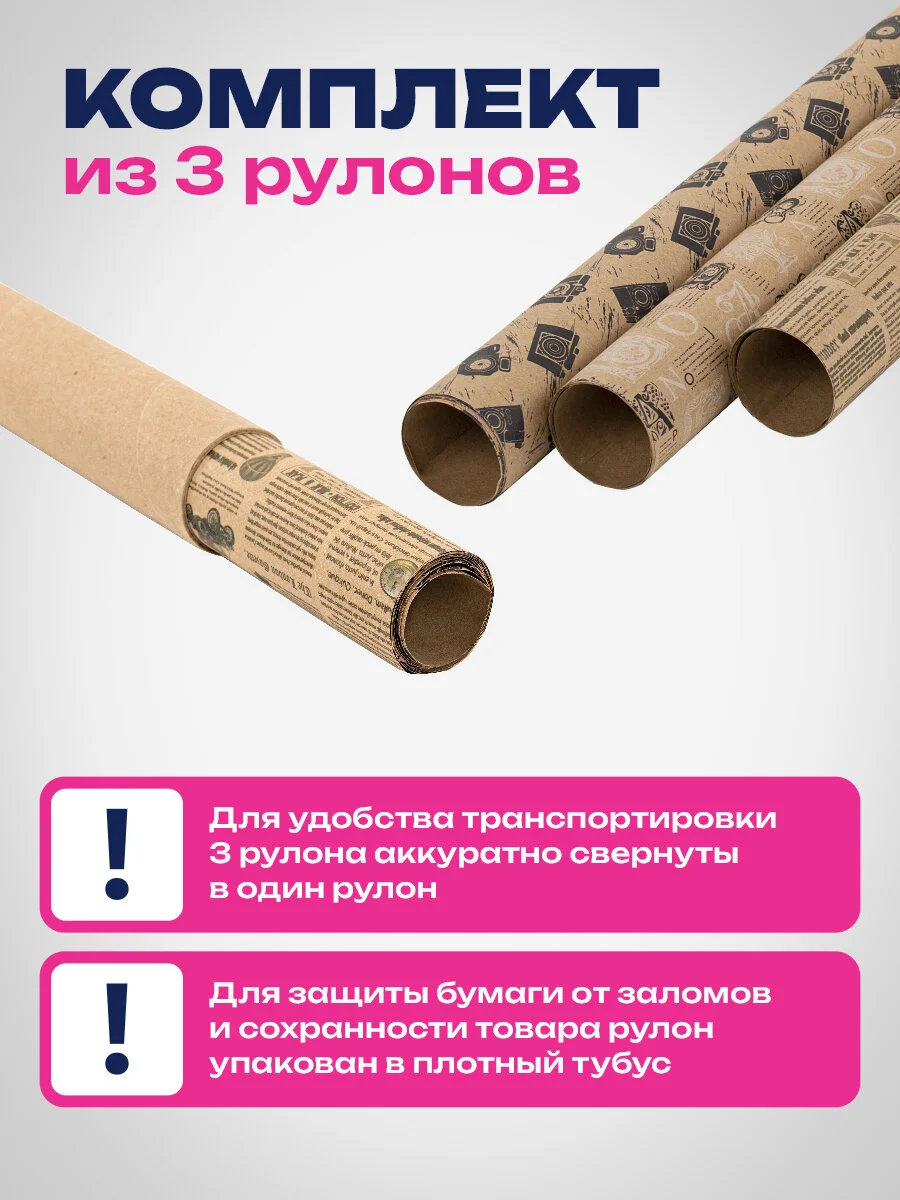 Упаковочная бумага Золотая Сказка, 592063, 70х100 см в рулоне 3 шт для подарков крафтовая