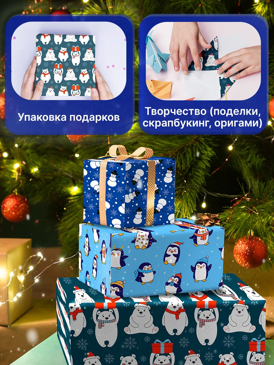 Упаковочная бумага Золотая Сказка, 592060, 70х100 см в рулоне 3 шт для новогодних подарков