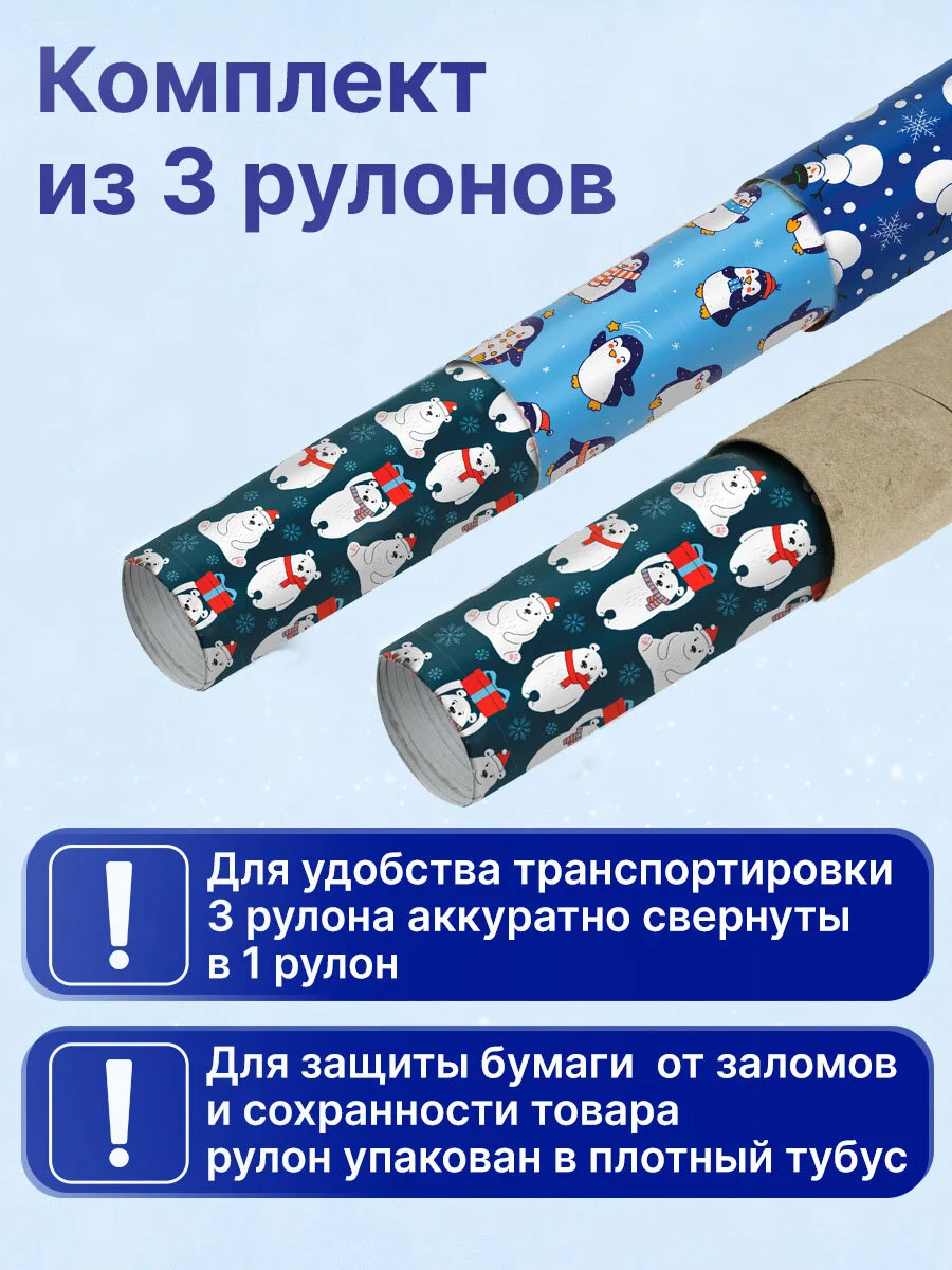 Упаковочная бумага Золотая Сказка, 592060, 70х100 см в рулоне 3 шт для новогодних подарков