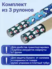 Упаковочная бумага Золотая Сказка, 592060, 70х100 см в рулоне 3 шт для новогодних подарков