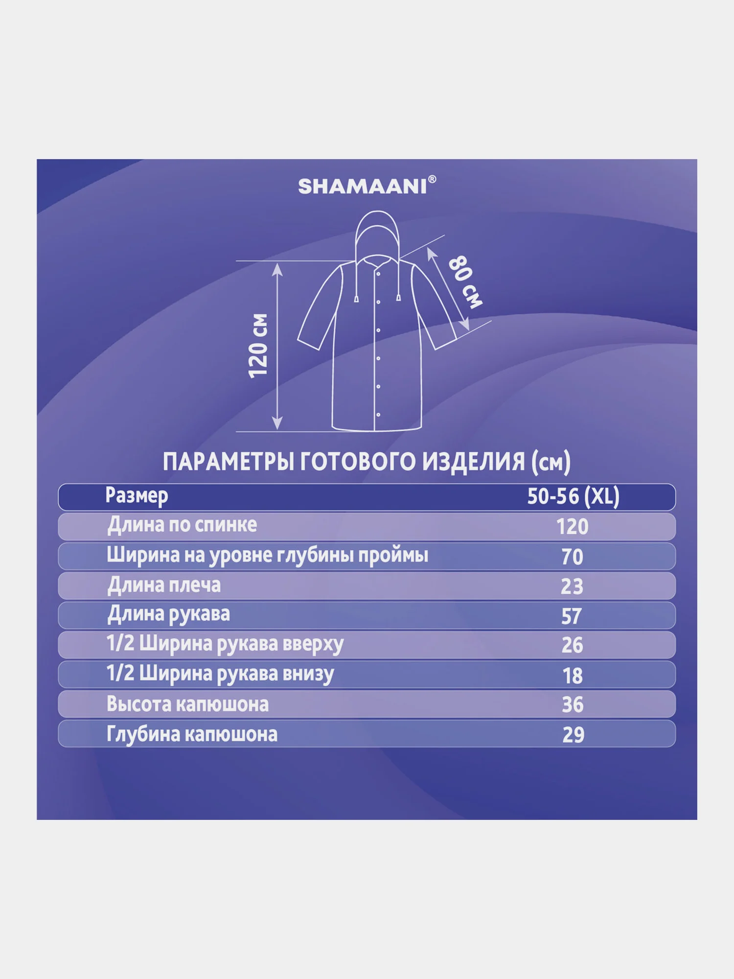 Дождевик плащ Shamaani, 610932, с капюшоном на кнопках многоразовый, размер 50-56