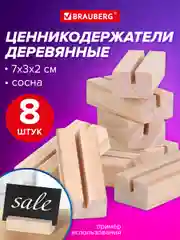 Ценникодержатель деревянный Brauberg, 291313, держатель для ценников, рекламы, фото 8 шт
