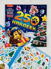 Альбом 250 наклеек Щенячий патруль Новый год Стикеры Скай