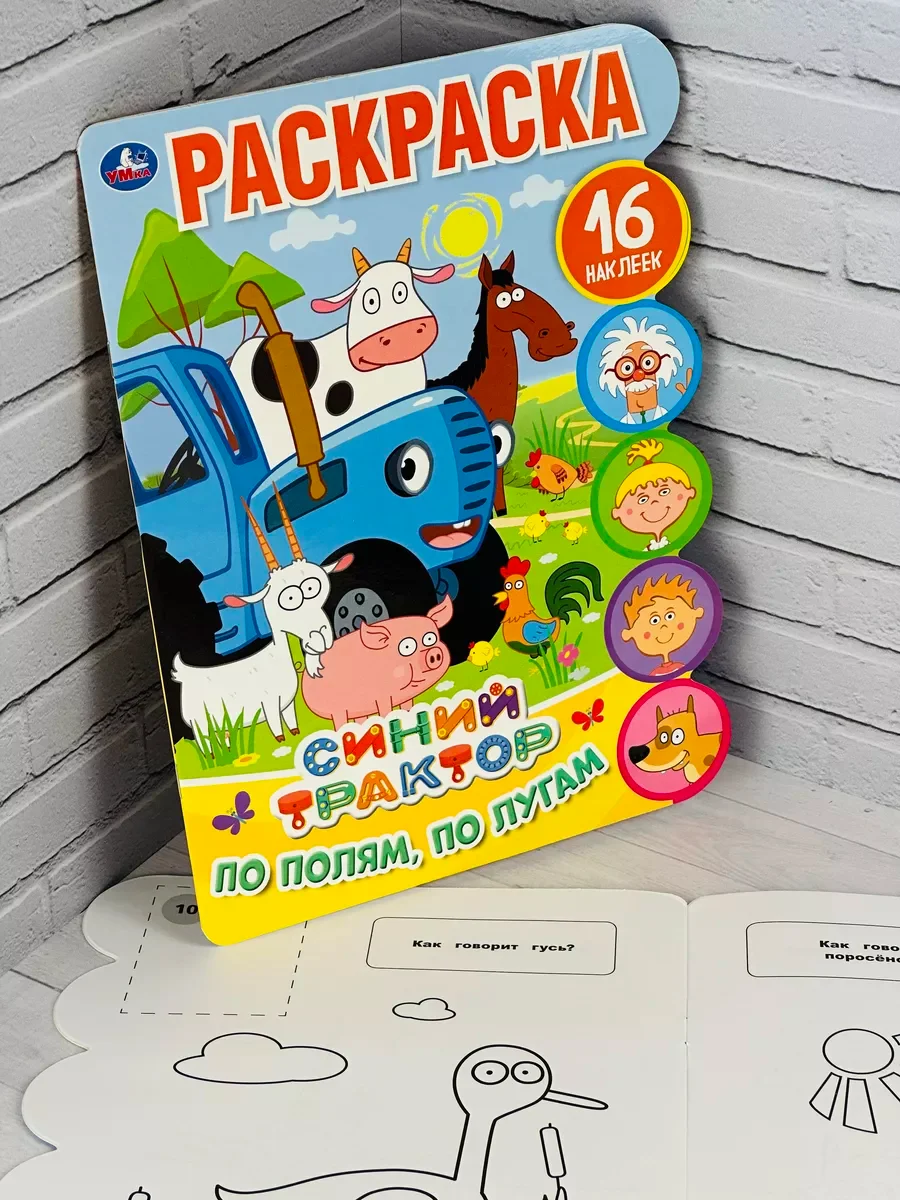 Книга Стикеры Наклейки Синий трактор Мультгерои Роспись