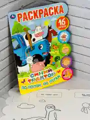 Книга Стикеры Наклейки Синий трактор Мультгерои Роспись