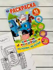 Книга Стикеры Наклейки Синий трактор Мультгерои Роспись