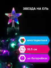Звезда на елку Золотая Сказка, 591272, макушка верхушка светодиодная, новогоднее украшение