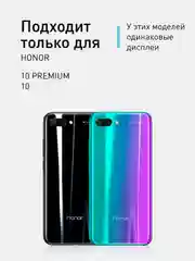 Защитное стекло ROSCO для Honor 10 и Honor 10 Premium с олеофобным покрытием