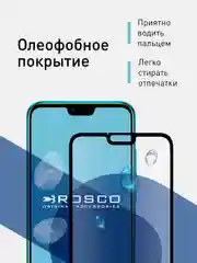 Защитное стекло ROSCO для Honor 10 и Honor 10 Premium с олеофобным покрытием