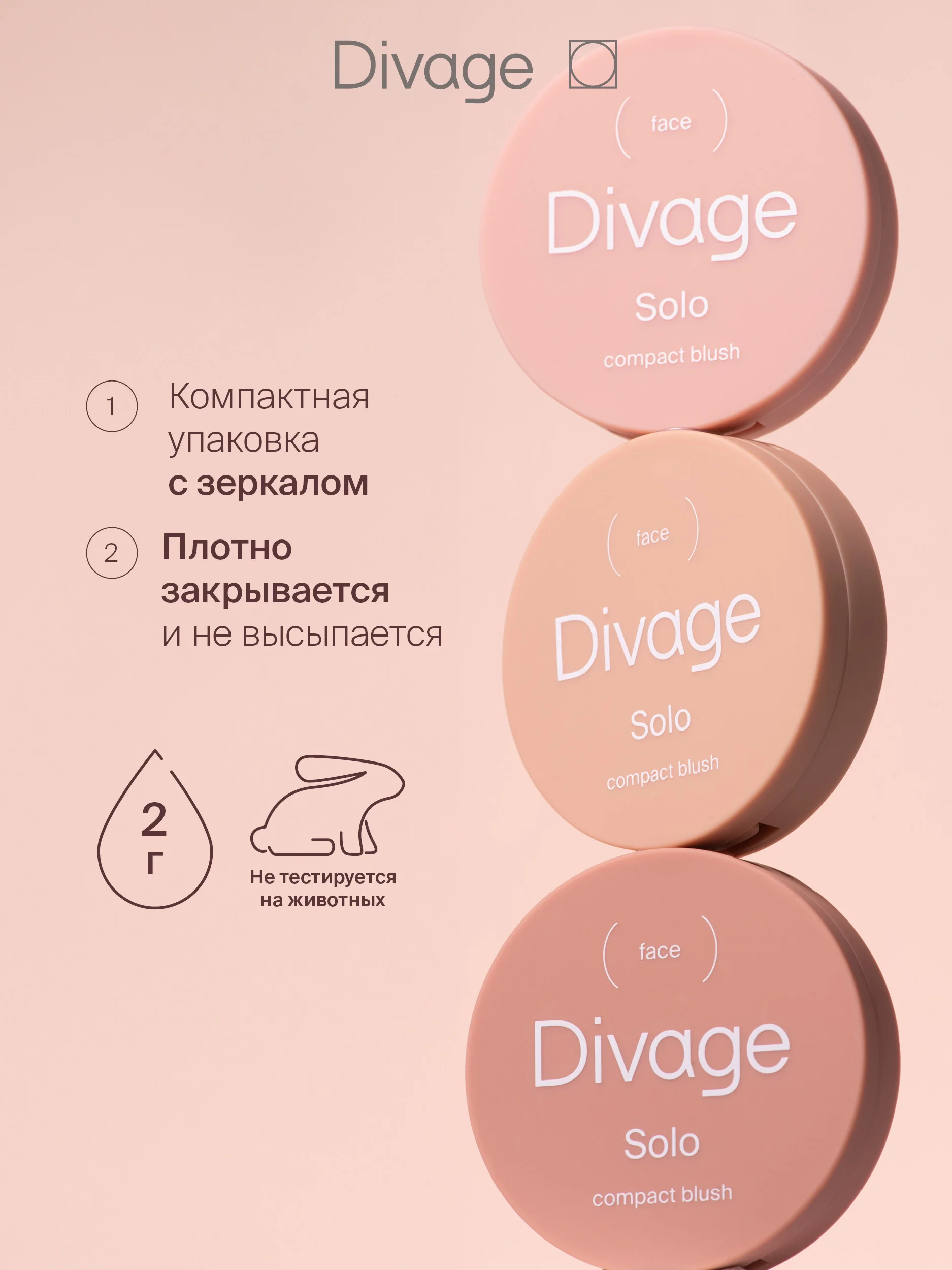 Румяна Компактные Divage Solo Compact Blush тон 2
