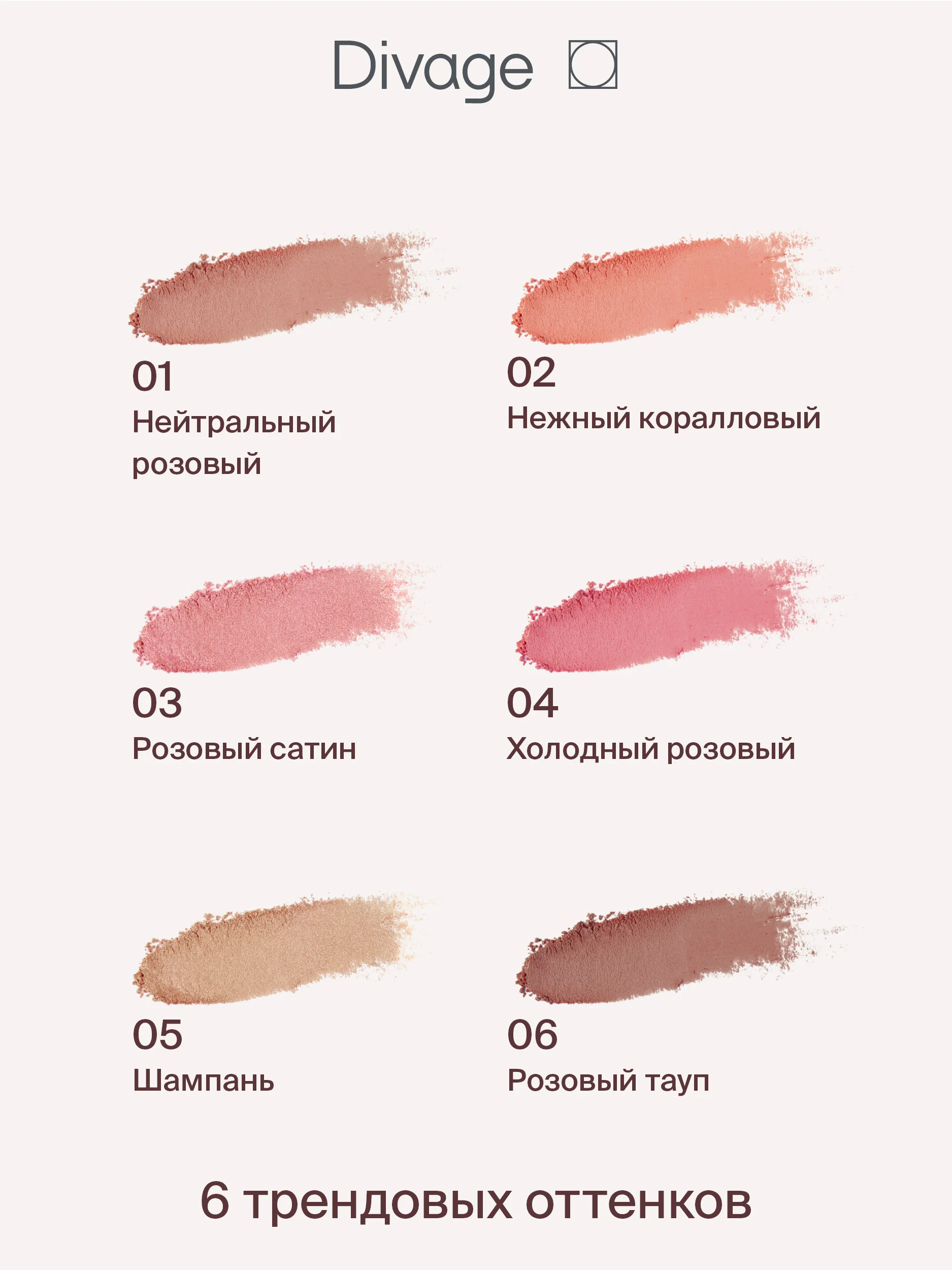 Румяна Компактные Divage Solo Compact Blush тон 2