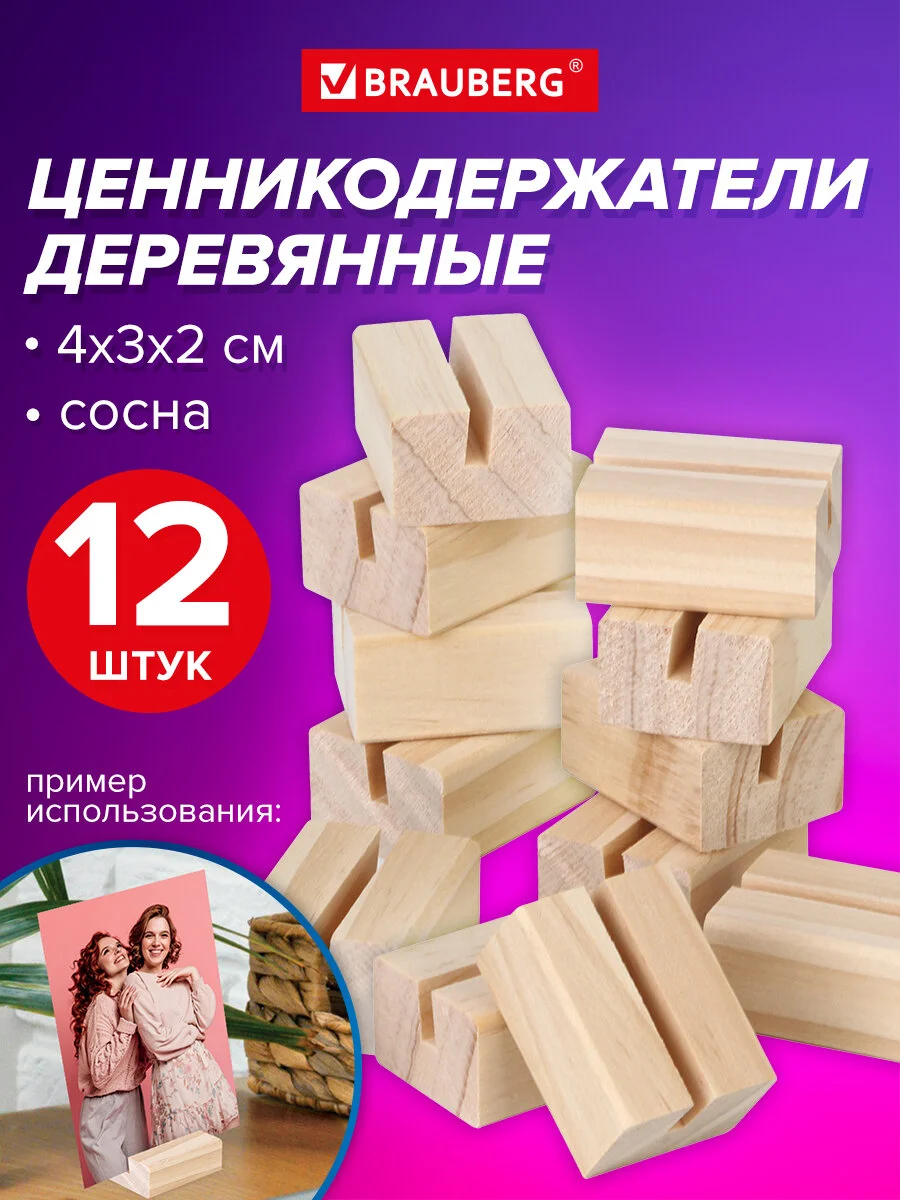 Ценникодержатель деревянный Brauberg, 291312, держатель для ценников, рекламы, фото 12 шт